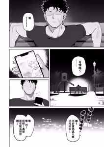 Page 43 of Matching Appli de Imo Elf ga Kita. | 玩交友app约到土气精灵娘。 - preview thumbnail