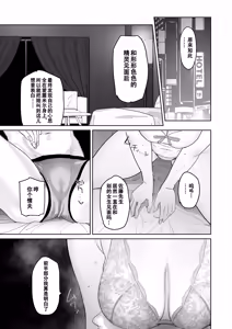 Page 44 of Matching Appli de Imo Elf ga Kita. | 玩交友app约到土气精灵娘。 - preview thumbnail