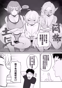 Page 45 of Matching Appli de Imo Elf ga Kita. | 玩交友app约到土气精灵娘。 - preview thumbnail
