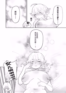 Page 61 of Matching Appli de Imo Elf ga Kita. | 玩交友app约到土气精灵娘。 - preview thumbnail