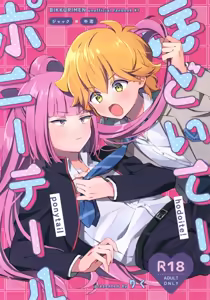 Hodoite! Ponytail — hentai manga cover on Fhentai