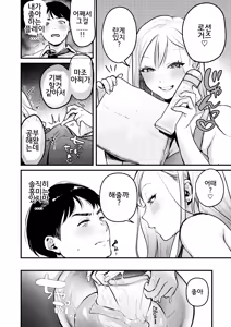 Page 27 of Jiko Kaihatsu Ryman, Gal no Omocha ni Sareru - preview thumbnail