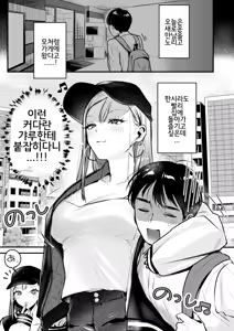 Page 8 of Jiko Kaihatsu Ryman, Gal no Omocha ni Sareru - preview thumbnail