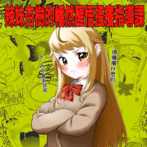Page 2 of Namaiki Gal Anju Tettei Wakarase Kusuguri Shidou | 辣妹杏樹的幡然醒悟搔癢指導課 - preview thumbnail