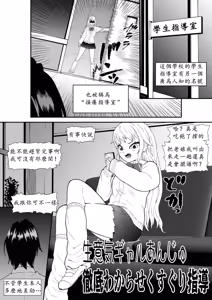 Page 10 of Namaiki Gal Anju Tettei Wakarase Kusuguri Shidou | 辣妹杏樹的幡然醒悟搔癢指導課 - preview thumbnail