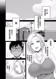 Page 3 of Haha Swapping 1 Zenpen  | 媽媽交換狂歡會1 ~送出我的媽媽跟年輕媽媽亂交的故事~ - preview thumbnail
