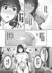 Page 56 of Haha Swapping 1 Zenpen  | 媽媽交換狂歡會1 ~送出我的媽媽跟年輕媽媽亂交的故事~ - preview thumbnail