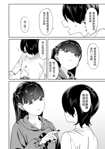 Page 5 of Credit wa Futari de | 二人相约！ - preview thumbnail