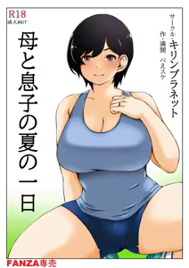 Haha to Musuko no Natu no Ichinichi — hentai manga cover on Fhentai