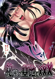 Page 3 of Himitsu no Kichi de XXX 2 - preview thumbnail