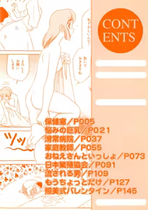 Page 3 of Oneesan to Issho - It is the same as the older sister - preview thumbnail