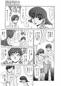 Page 56 of Oneesan to Issho - It is the same as the older sister - preview thumbnail