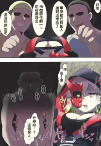 Page 4 of Diabellstar Neteru dake | 迪亞貝爾只是睡著了而已 - preview thumbnail