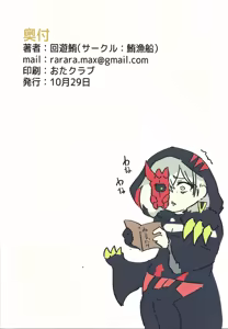 Page 9 of Diabellstar Neteru dake | 迪亞貝爾只是睡著了而已 - preview thumbnail