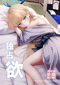 Dokusenyoku — hentai manga cover on Fhentai