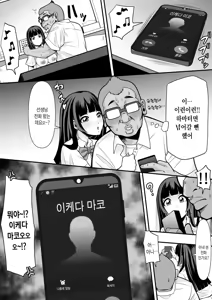 Page 13 of Oshiego Niku Benki | 제자학생 육변기 - preview thumbnail