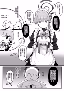 Page 3 of Honjitsu wa Watashi ga Touban desu | 今天该我来值日咯 - preview thumbnail