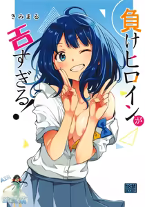 Page 2 of Make Heroine ga Ero Sugiru! - preview thumbnail