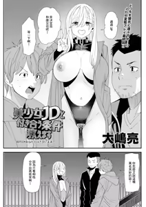 Bishoujo JD to Tsukiau Jouken Oshiemasu Saishuuwa — hentai manga cover on Fhentai
