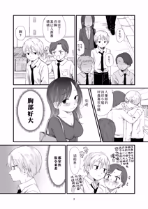 Page 3 of Danchi no Ko 2 | 团地之子2 - preview thumbnail