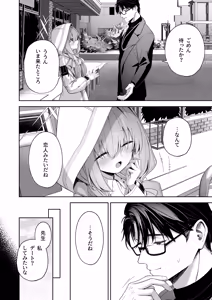Page 3 of Koibito Gokko - PLAYING LOVERS - preview thumbnail