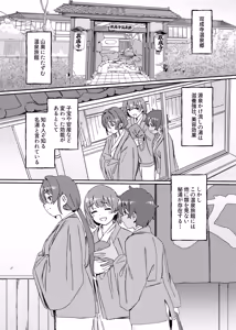 Page 3 of Souseiji Onsenkyou - preview thumbnail