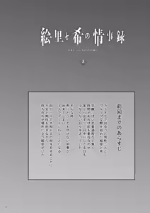 Page 3 of Eri to Nozomi no Joujiroku - THE SEX RECORDS OF ERI AND NOZOMI  3 - preview thumbnail