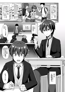 Page 3 of Danshikou de Ore Dake Josou no Class 1 - preview thumbnail