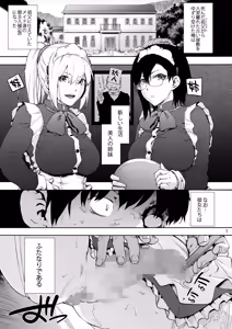 Page 3 of Sousou Meikan 2 - Futanari Maid-san-tachi wa Seiyoku ga Tsuyoi - preview thumbnail