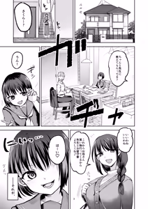 Page 3 of Oshiego ni Ijimerareteiru. - preview thumbnail