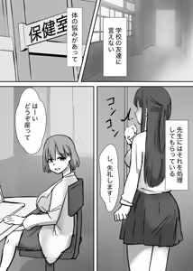 Page 2 of Ero i Hoken no Sensei ni Shasei Chuudoku ni Sareru Futanari - preview thumbnail