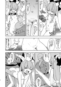 Page 5 of Sake to Kooni to Ayamachi to - preview thumbnail