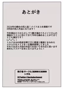 Page 56 of Muchi Pako! Seishuu Mamire no Dosukebe Maid-tachi - preview thumbnail