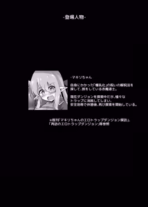 Page 3 of Makiri-chan no Ero Trap Dungeon Tanbou -Marunomi Hen- - preview thumbnail