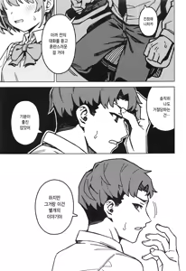 Page 8 of Futari dake no Himitsu - A Secret Between Us | 둘만의 비밀 - preview thumbnail