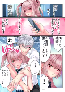 Page 21 of Akuma no app de TS sex friend ni natta ore - preview thumbnail
