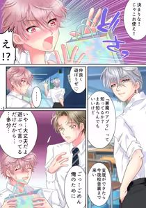 Page 5 of Akuma no app de TS sex friend ni natta ore - preview thumbnail
