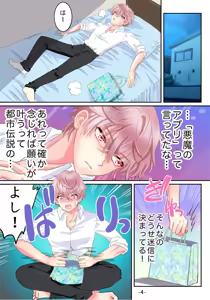 Page 6 of Akuma no app de TS sex friend ni natta ore - preview thumbnail