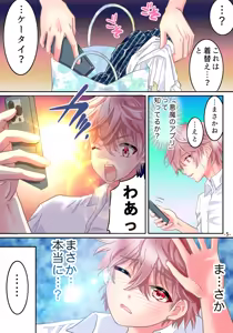 Page 7 of Akuma no app de TS sex friend ni natta ore - preview thumbnail