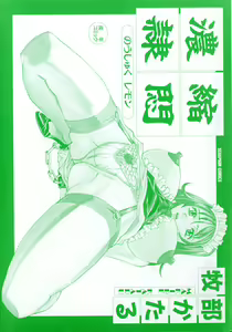 Page 5 of Noushuku Lemon - preview thumbnail