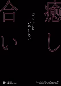 Page 30 of Kanna to Iyashiai - preview thumbnail