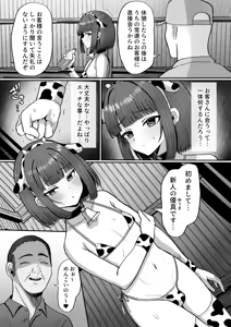 Page 24 of Bokujou Taiken ~Beit Shitemitara Ushigawa datta Otokonoko~ - preview thumbnail