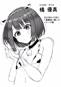Page 51 of Bokujou Taiken ~Beit Shitemitara Ushigawa datta Otokonoko~ - preview thumbnail