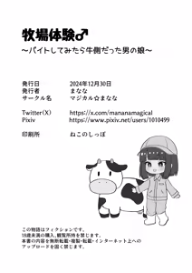 Page 53 of Bokujou Taiken ~Beit Shitemitara Ushigawa datta Otokonoko~ - preview thumbnail