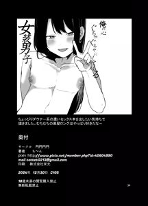 Page 35 of Ore no Kokoro Guchagucha ni Shite Kuru Josou Danshi - preview thumbnail