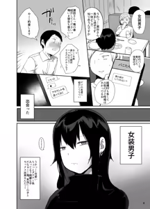 Page 5 of Ore no Kokoro Guchagucha ni Shite Kuru Josou Danshi - preview thumbnail