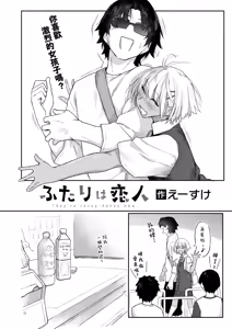 Page 3 of Futari wa Koibito - They're lovey-dovey now. | 他俩是情侣 - preview thumbnail