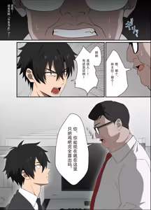 Page 3 of Ore-sama Joushi wa Boku no Pet｜高傲上司是我的宠物 【男男菊花香个人汉化】【chinese】 - preview thumbnail