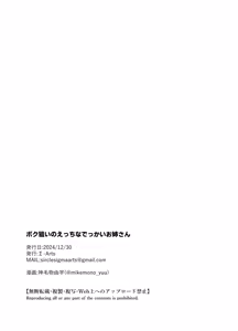 Page 33 of Boku Nerai no Ecchi na Dekkai Onee-san | 我被色情的大個子姐姐給盯上了 - preview thumbnail