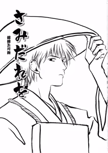Page 3 of Samidare o | 绵绵五月雨 - preview thumbnail